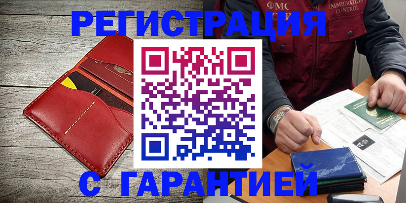 временная регистрация надежно в Ростове-на-Дону