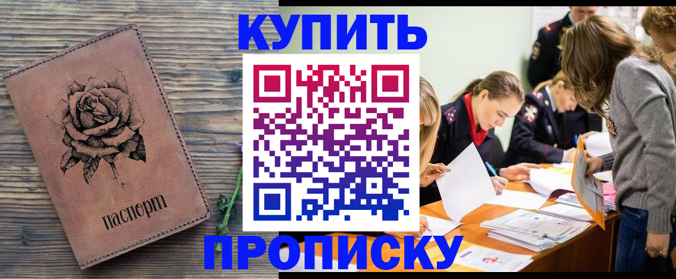 прописка паспорт в Ростове-на-Дону